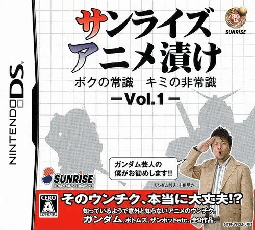 Sunrise Anime Zuke - Boku no Joushiki, Kimi no Hijoushiki - Vol. 1 (Japan)